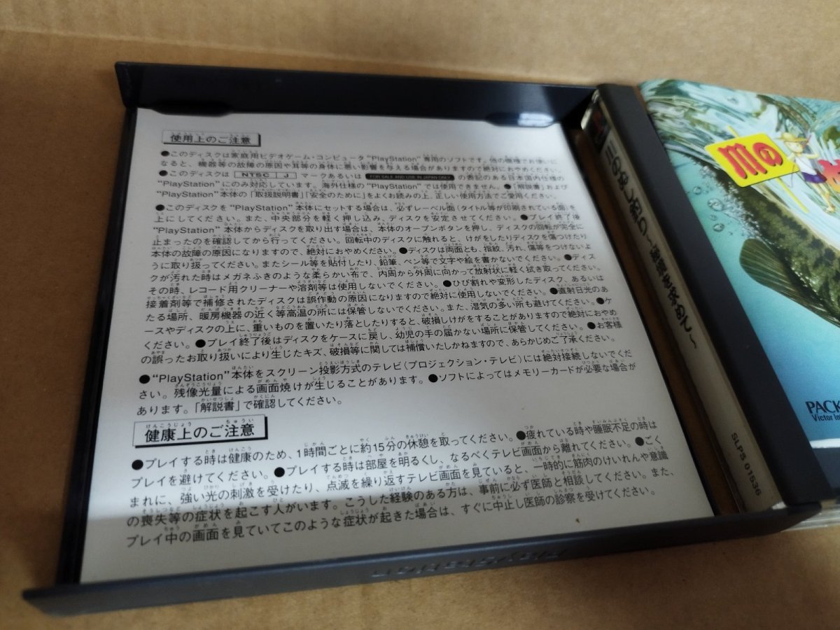 画像11: 【美品評価価格】川のぬし釣り　秘境を求めて　箱説有　PS1プレイステーション【4h4】 (11)