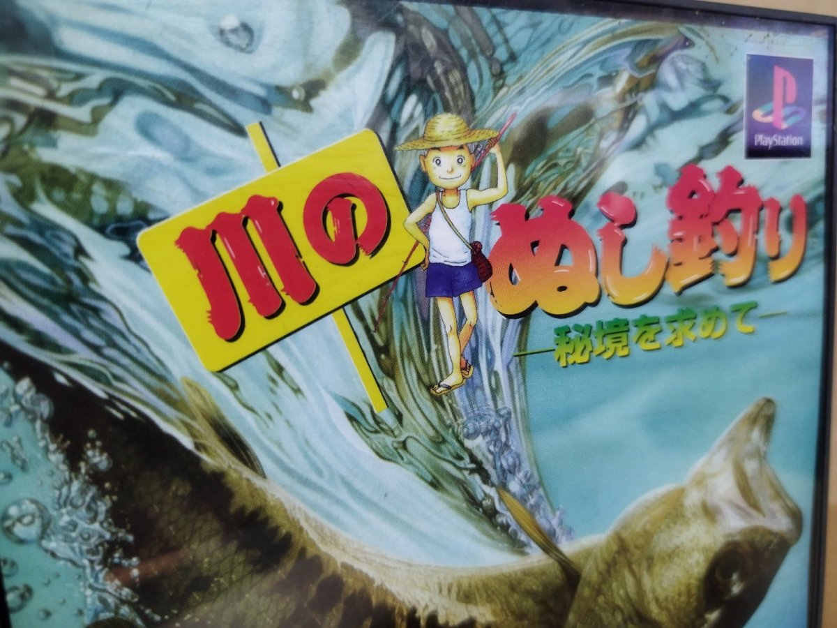 画像9: 【美品評価価格】川のぬし釣り　秘境を求めて　箱説有　PS1プレイステーション【4h4】 (9)