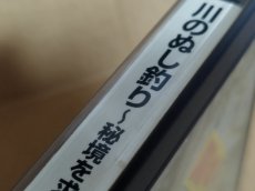 画像7: 【美品評価価格】川のぬし釣り　秘境を求めて　箱説有　PS1プレイステーション【4h4】 (7)