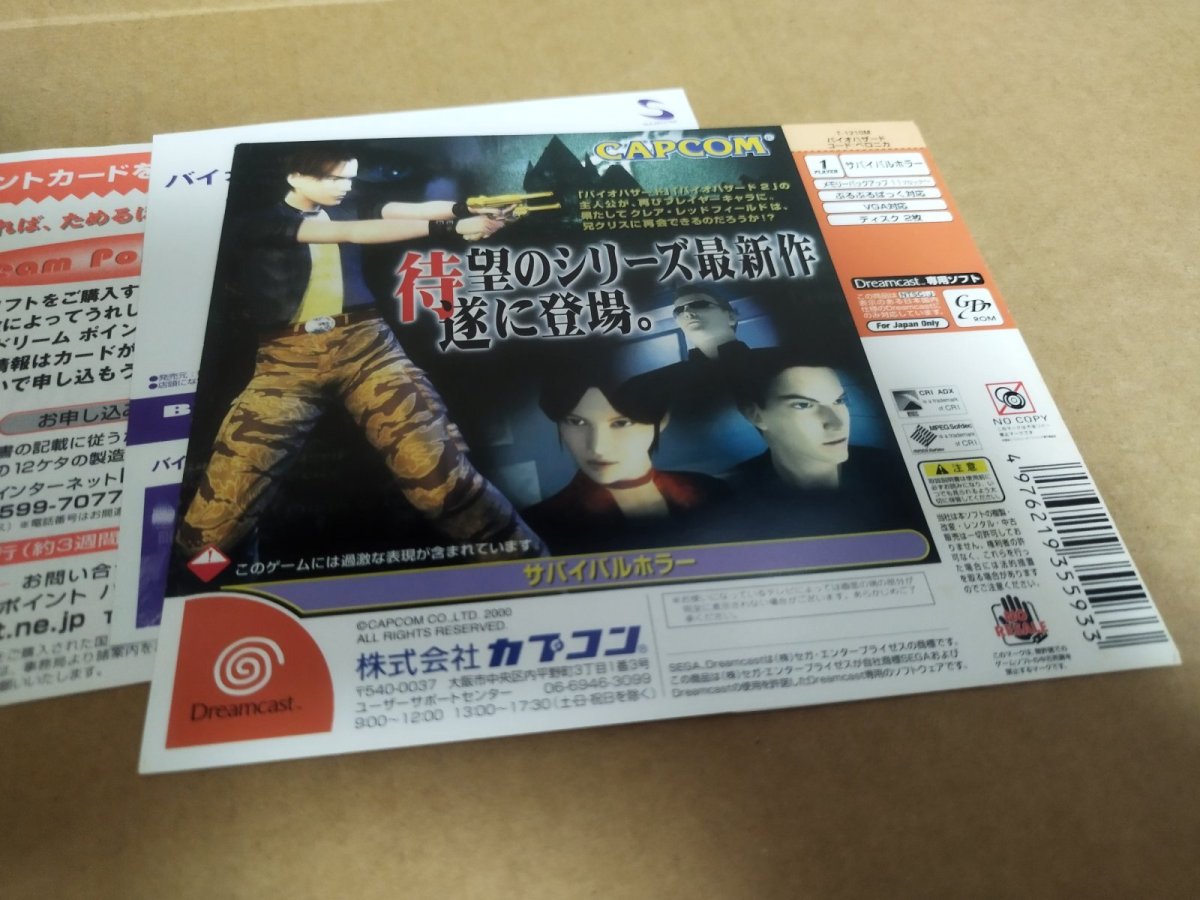 画像23: 【美品評価価格】バイオハザード コードベロニカ　初回限定　帯葉書箱説有　DCドリームキャスト【9N5】 (23)