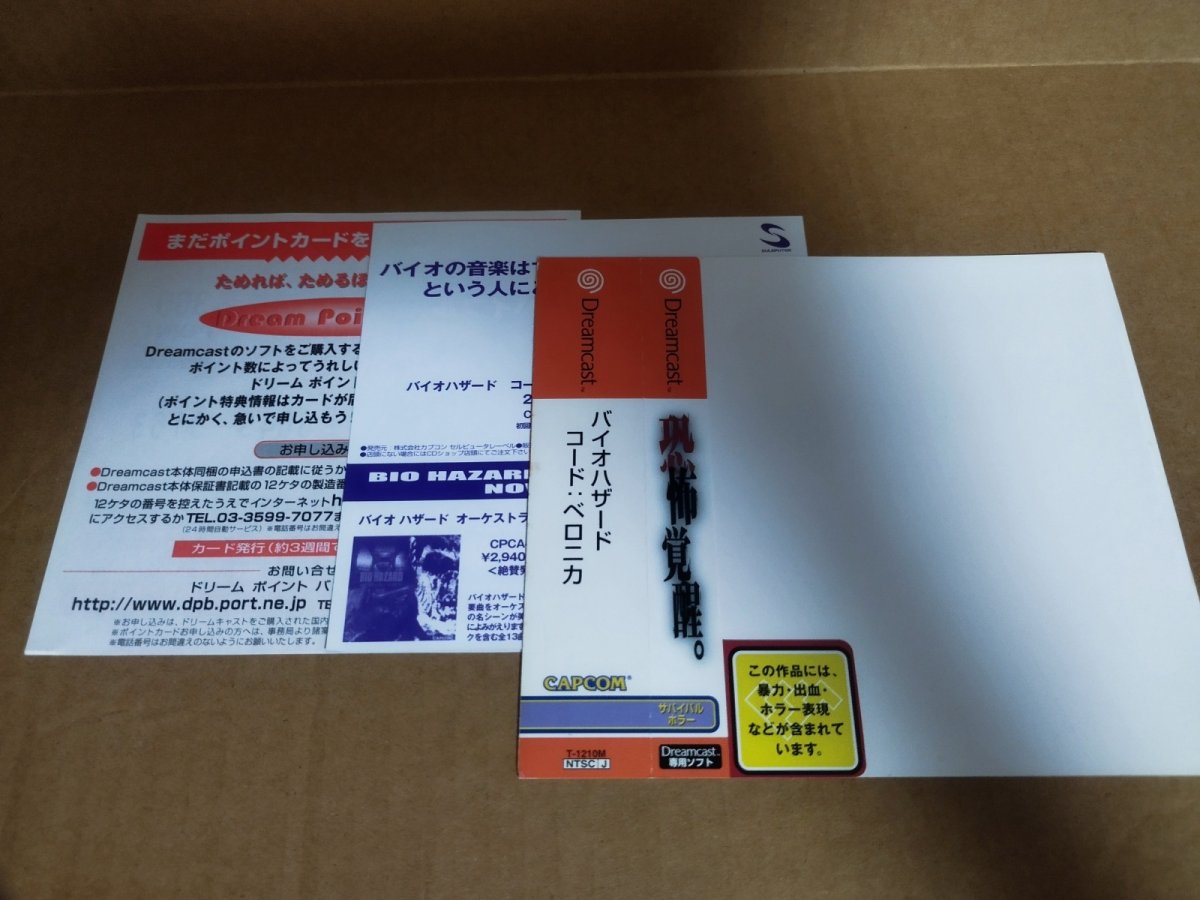画像21: 【美品評価価格】バイオハザード コードベロニカ　初回限定　帯葉書箱説有　DCドリームキャスト【9N5】 (21)