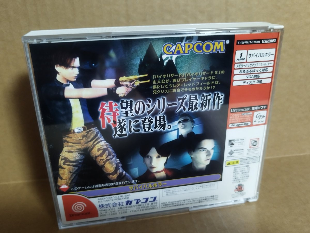 画像19: 【美品評価価格】バイオハザード コードベロニカ　初回限定　帯葉書箱説有　DCドリームキャスト【9N5】 (19)