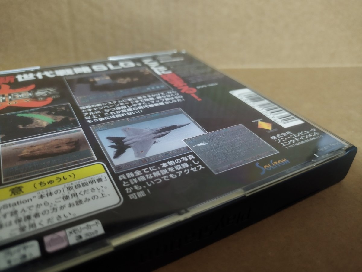 画像23: 【美品評価価格】戦闘国家-改-インプルーブド　帯葉書箱説有　PS1プレイステーション【9N5】 (23)