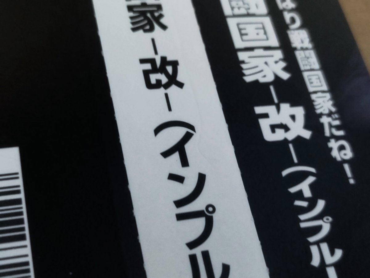 画像20: 【美品評価価格】戦闘国家-改-インプルーブド　帯葉書箱説有　PS1プレイステーション【9N5】 (20)