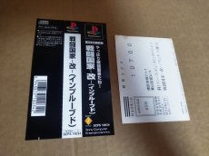 画像18: 【美品評価価格】戦闘国家-改-インプルーブド　帯葉書箱説有　PS1プレイステーション【9N5】 (18)