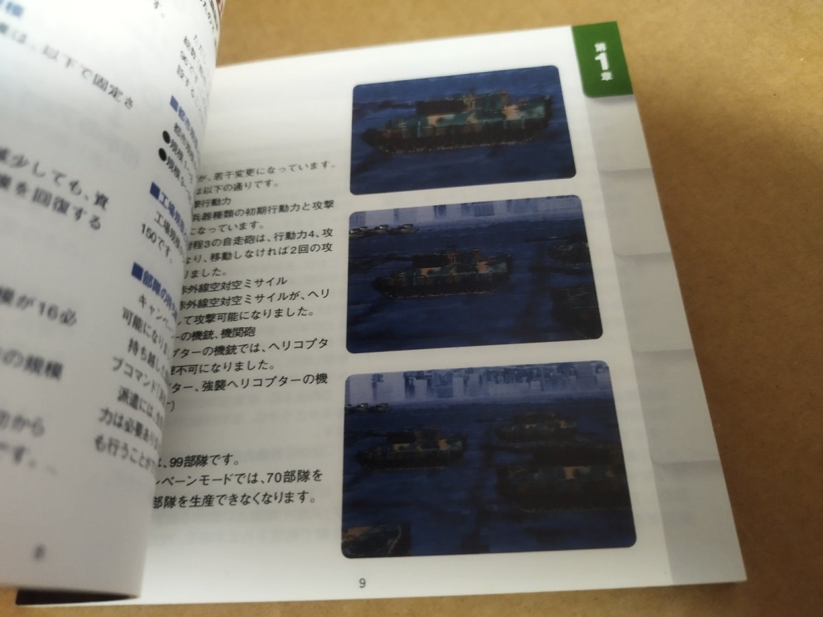 画像17: 【美品評価価格】戦闘国家-改-インプルーブド　帯葉書箱説有　PS1プレイステーション【9N5】 (17)