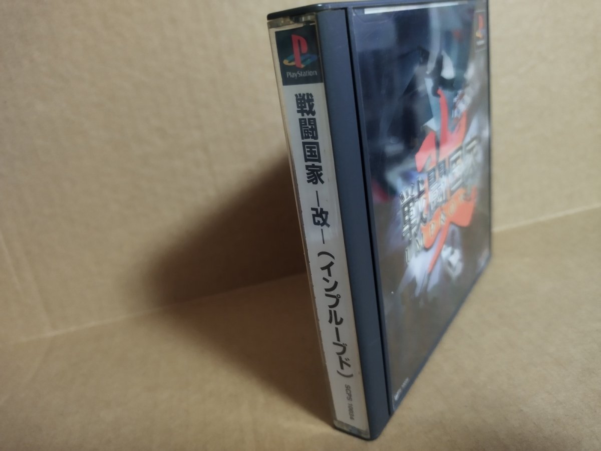 画像5: 【美品評価価格】戦闘国家-改-インプルーブド　帯葉書箱説有　PS1プレイステーション【9N5】 (5)
