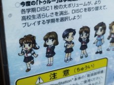 画像20: 【美品評価価格】トゥルーラブストーリー2　帯葉書箱説有　PS1プレイステーション【9N5】 (20)