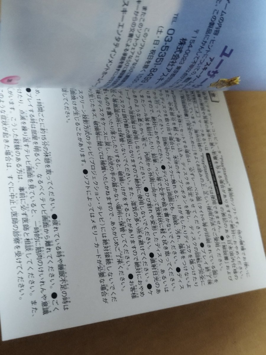 画像10: 【美品評価価格】トゥルーラブストーリー2　帯葉書箱説有　PS1プレイステーション【9N5】 (10)