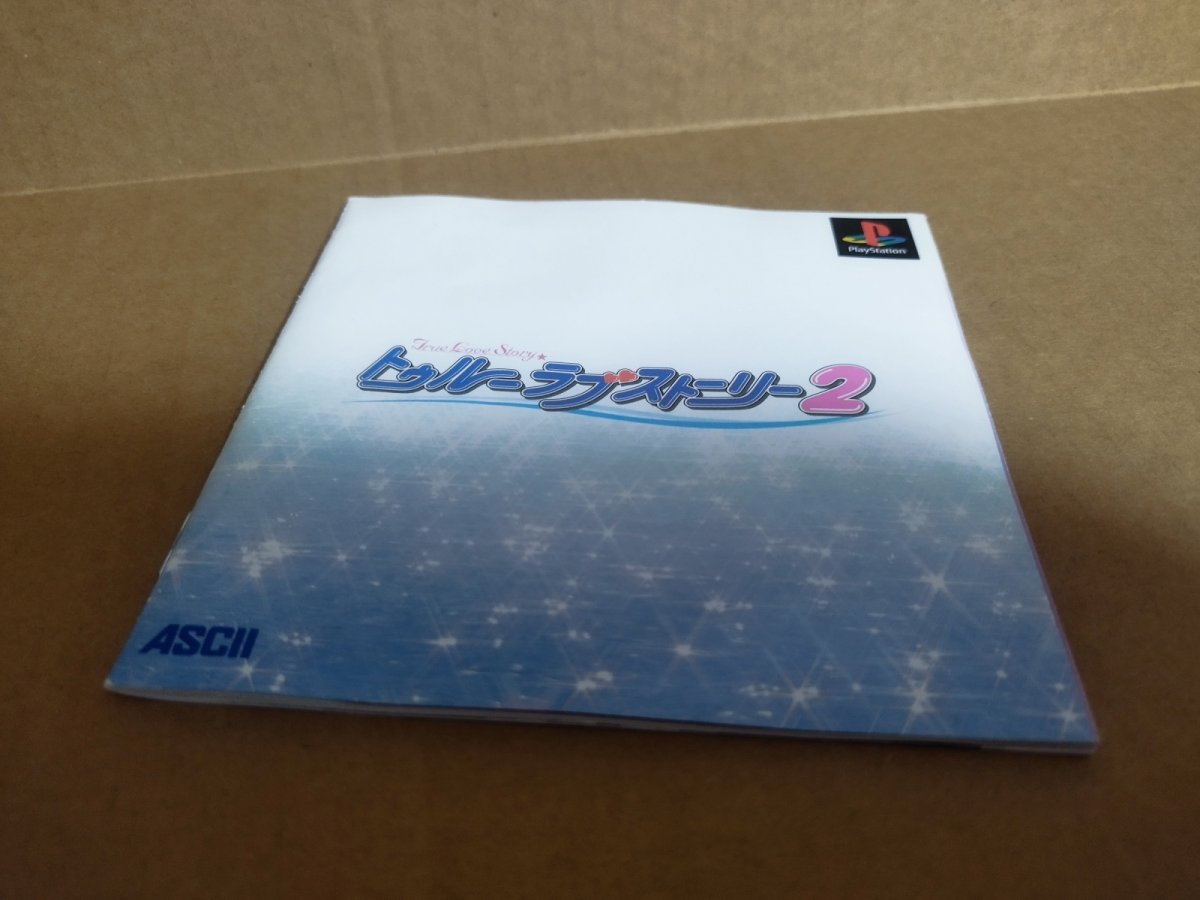 画像8: 【美品評価価格】トゥルーラブストーリー2　帯葉書箱説有　PS1プレイステーション【9N5】 (8)