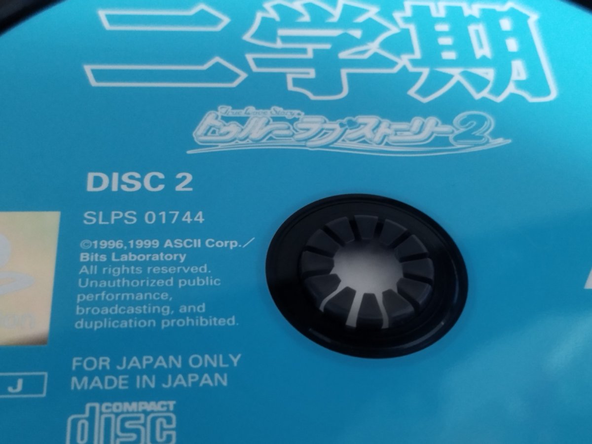 画像7: 【美品評価価格】トゥルーラブストーリー2　帯葉書箱説有　PS1プレイステーション【9N5】 (7)