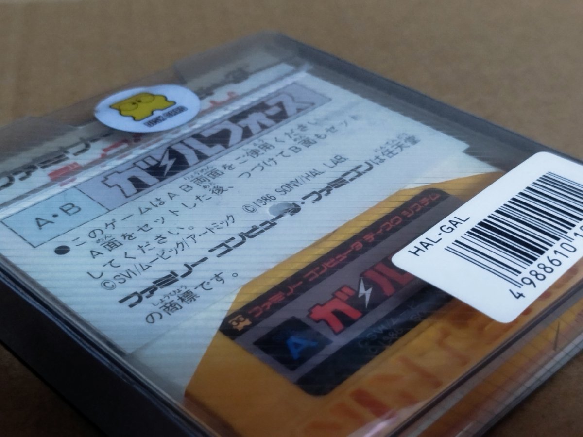 画像15: ガルフォース　新品未開封　ディスクシステム【10】 (15)