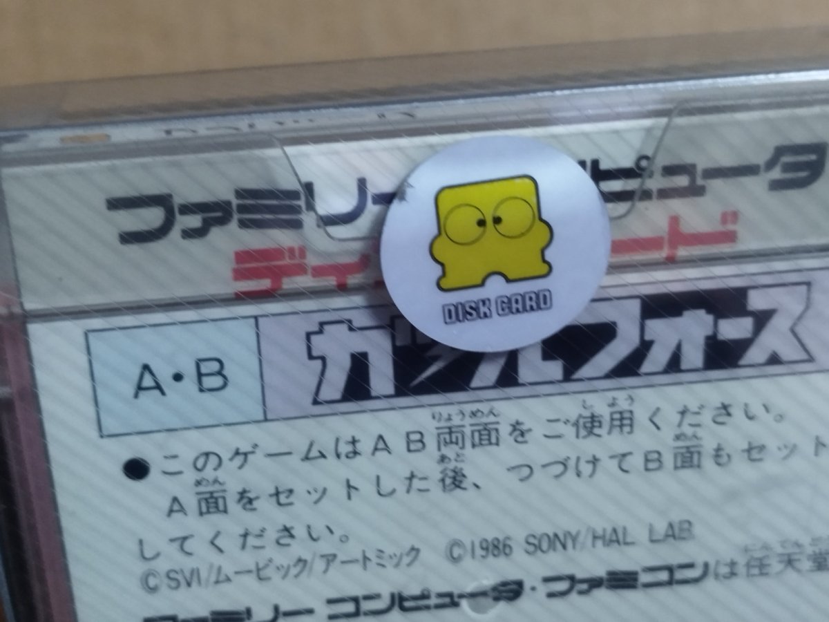 画像12: ガルフォース　新品未開封　ディスクシステム【10】 (12)