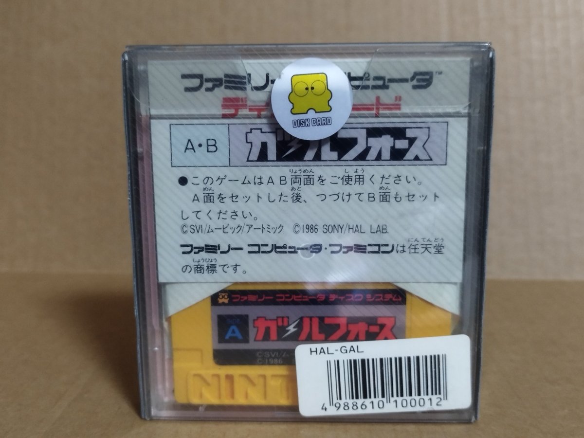画像11: ガルフォース　新品未開封　ディスクシステム【10】 (11)
