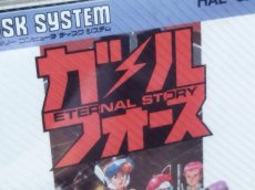 画像10: ガルフォース　新品未開封　ディスクシステム【10】 (10)