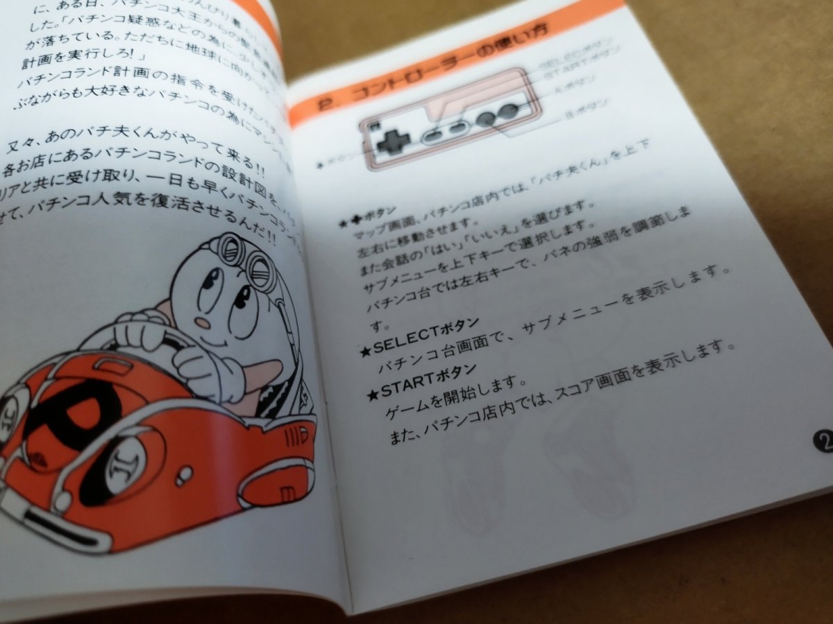 画像23: 【中身美品箱小痛み】パチ夫くん3　葉書箱説有　FCファミコン【5h2】 (23)