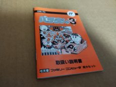 画像21: 【中身美品箱小痛み】パチ夫くん3　葉書箱説有　FCファミコン【5h2】 (21)