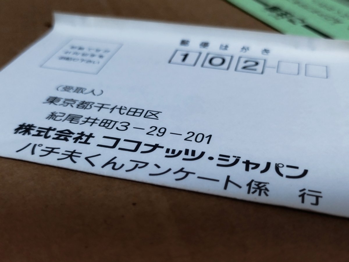 画像19: 【中身美品箱小痛み】パチ夫くん3　葉書箱説有　FCファミコン【5h2】 (19)