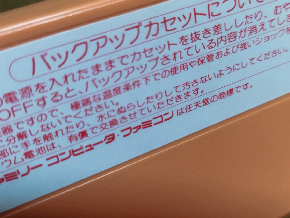 画像16: 【中身美品箱小痛み】パチ夫くん3　葉書箱説有　FCファミコン【5h2】 (16)