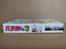画像8: 【中身美品箱小痛み】パチ夫くん3　葉書箱説有　FCファミコン【5h2】 (8)