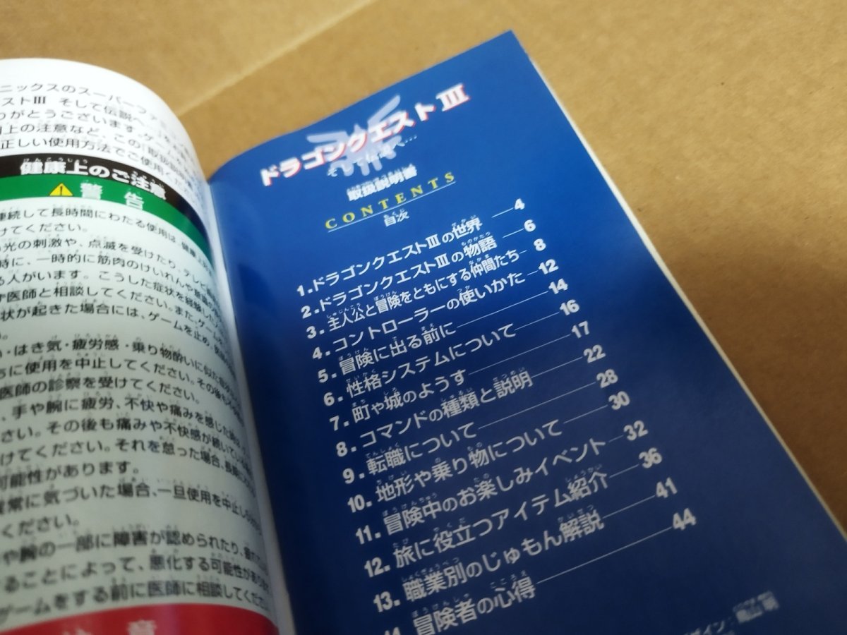 画像27: 【美品評価価格】ドラゴンクエストIII そして伝説へ・・・　葉書箱説有　SFCスーパーファミコン【4N7】 (27)