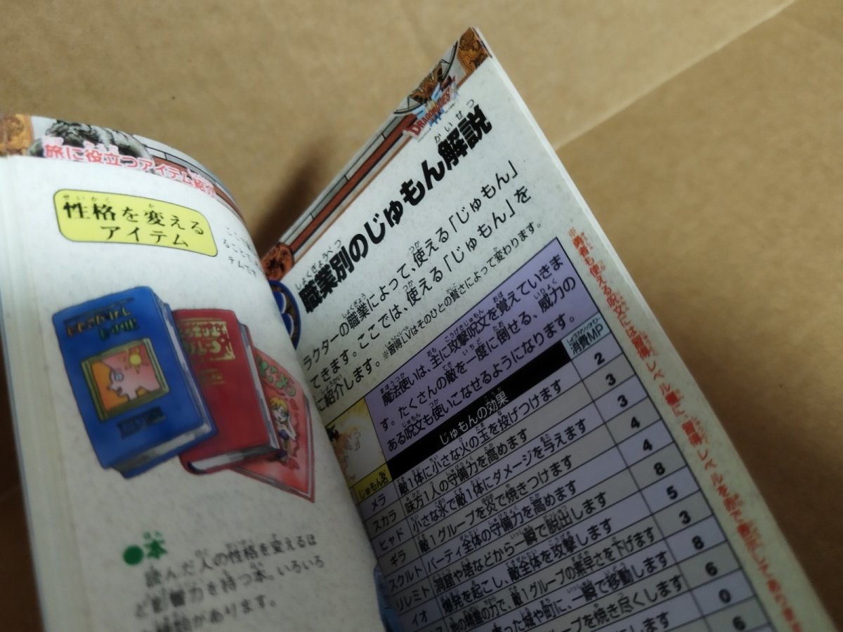 画像25: 【美品評価価格】ドラゴンクエストIII そして伝説へ・・・　葉書箱説有　SFCスーパーファミコン【4N7】 (25)