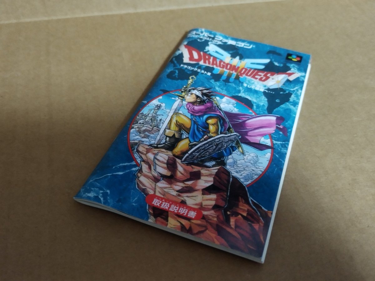 画像23: 【美品評価価格】ドラゴンクエストIII そして伝説へ・・・　葉書箱説有　SFCスーパーファミコン【4N7】 (23)