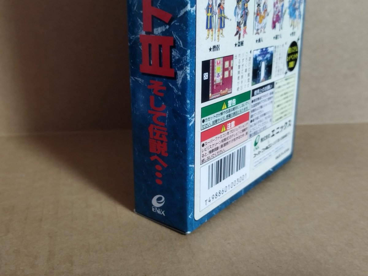 画像13: 【美品評価価格】ドラゴンクエストIII そして伝説へ・・・　葉書箱説有　SFCスーパーファミコン【4N7】 (13)