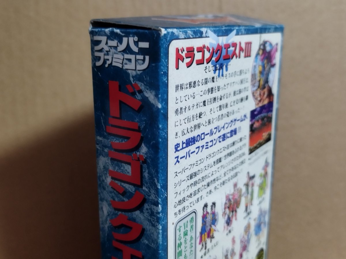 画像12: 【美品評価価格】ドラゴンクエストIII そして伝説へ・・・　葉書箱説有　SFCスーパーファミコン【4N7】 (12)