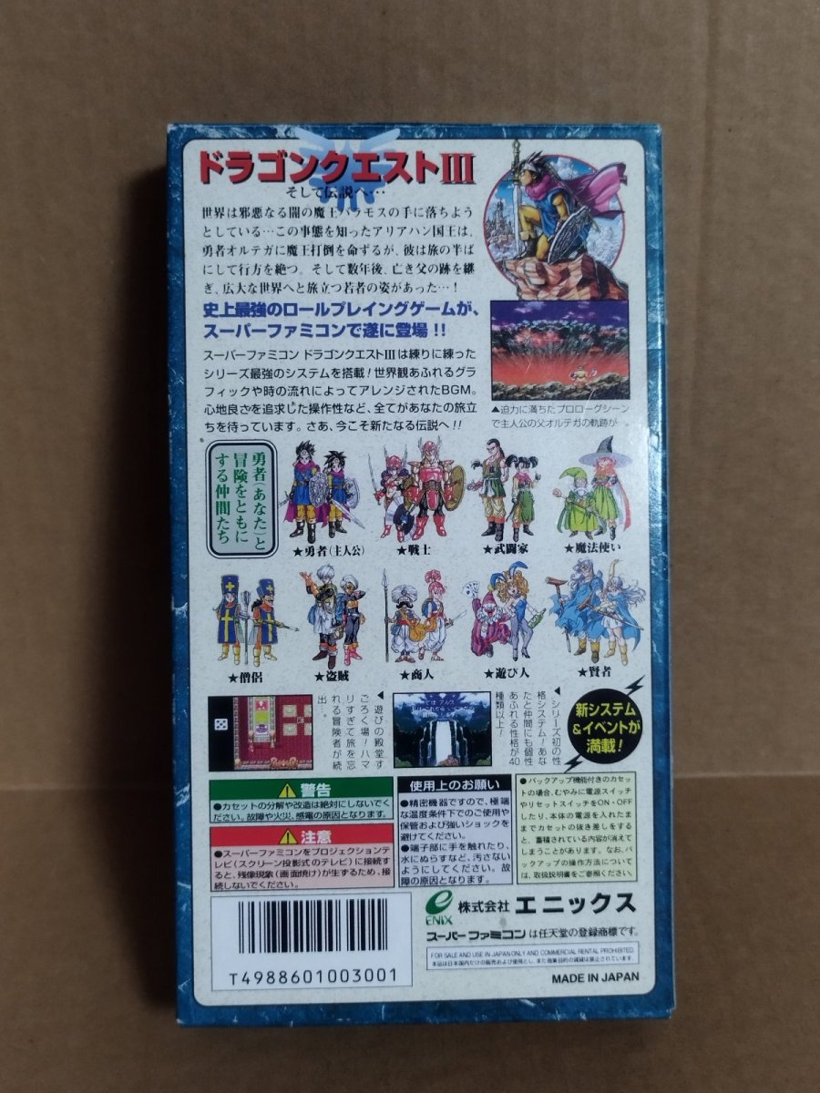 画像9: 【美品評価価格】ドラゴンクエストIII そして伝説へ・・・　葉書箱説有　SFCスーパーファミコン【4N7】 (9)