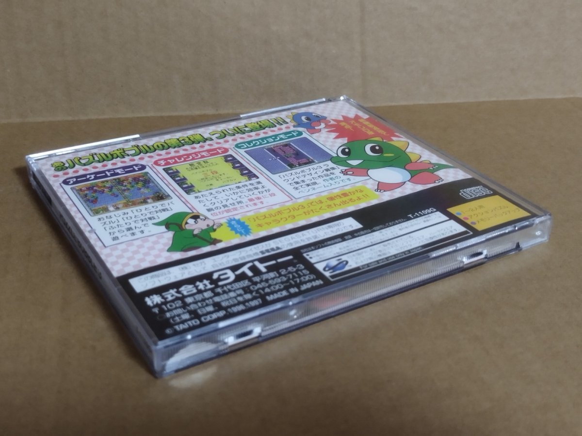 画像19: 【美品評価価格】パズルボブル3　帯箱説有　SSセガサターン【6m1】 (19)