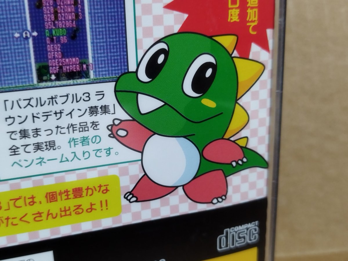 画像18: 【美品評価価格】パズルボブル3　帯箱説有　SSセガサターン【6m1】 (18)