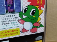 画像18: 【美品評価価格】パズルボブル3　帯箱説有　SSセガサターン【6m1】 (18)