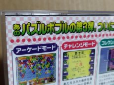 画像17: 【美品評価価格】パズルボブル3　帯箱説有　SSセガサターン【6m1】 (17)