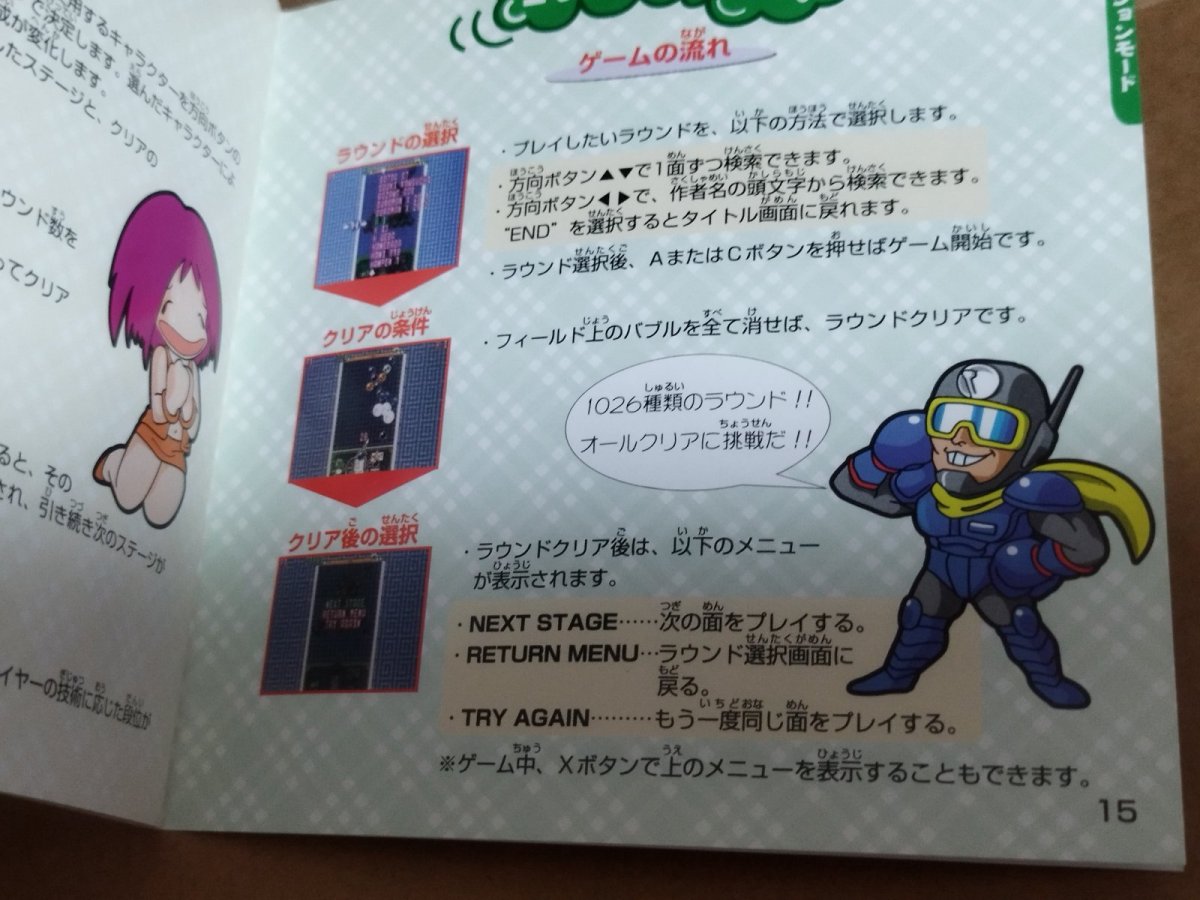 画像15: 【美品評価価格】パズルボブル3　帯箱説有　SSセガサターン【6m1】 (15)