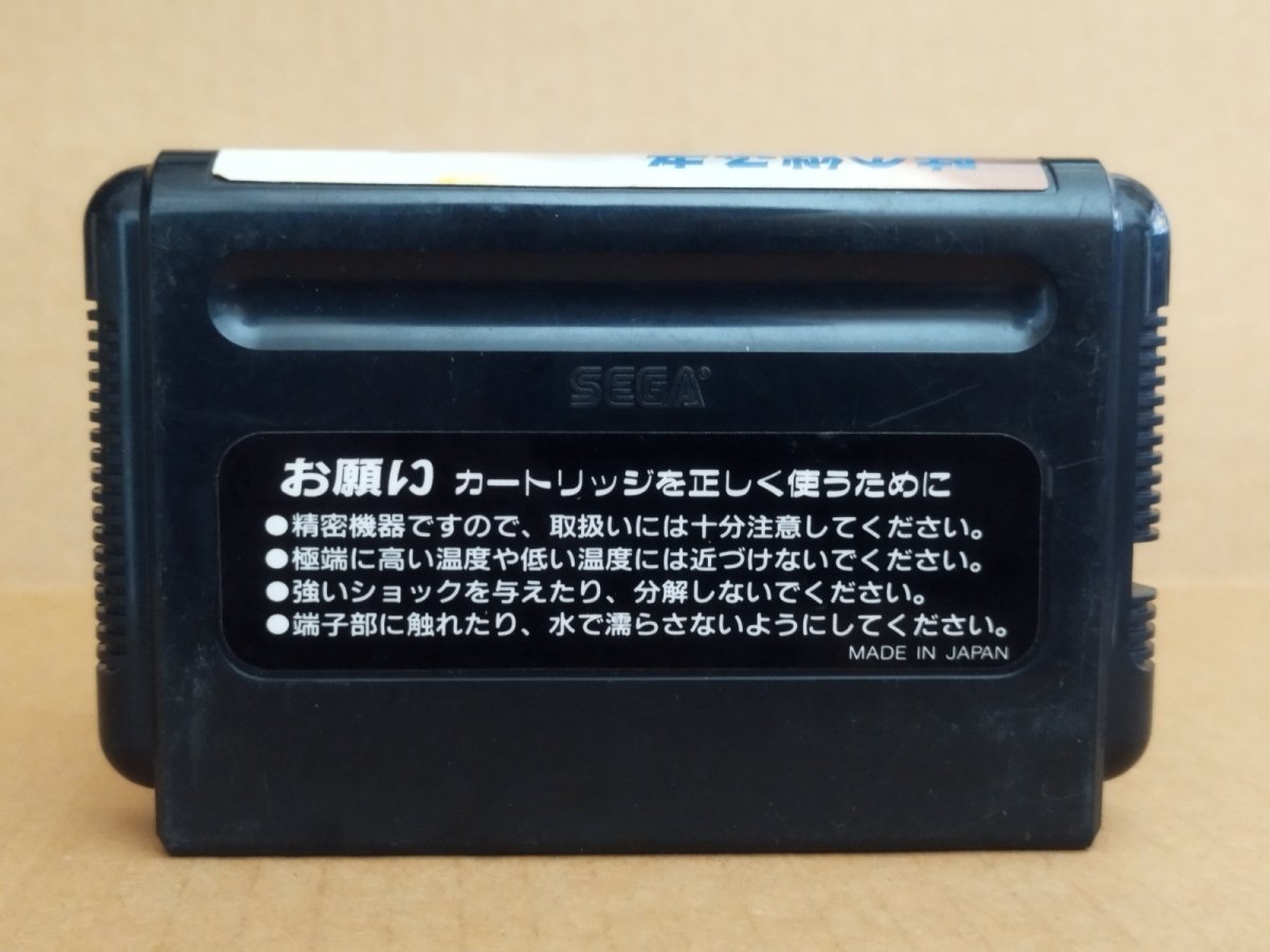 画像4: ファンタシースターIII 時の継承者　箱説無　MDメガドライブ【25】 (4)