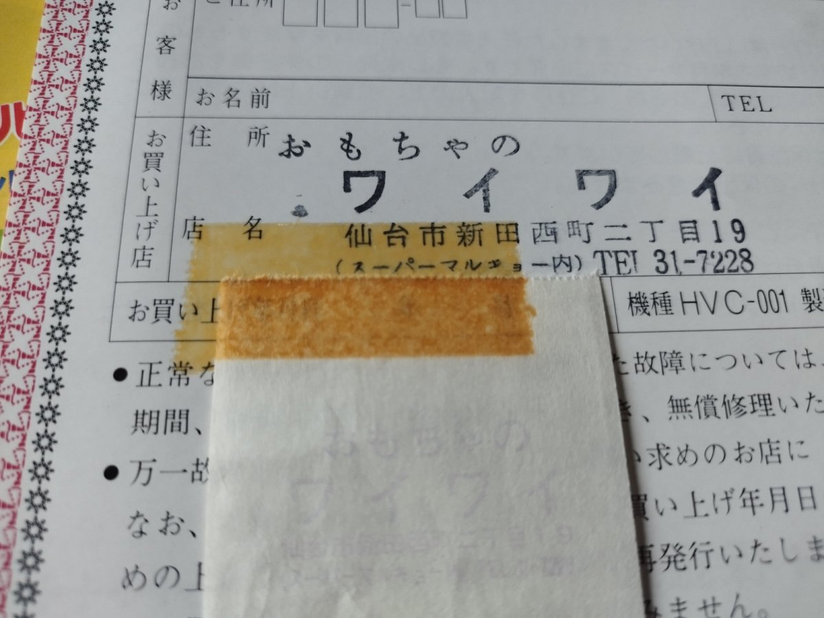 画像21: 【おもちゃのワイワイレシート付き】ファミコン本体　箱説有　FCファミコン【2f3-1】 (21)