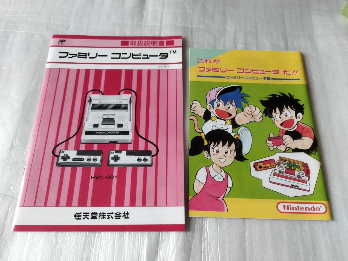 画像16: 【おもちゃのワイワイレシート付き】ファミコン本体　箱説有　FCファミコン【2f3-1】 (16)