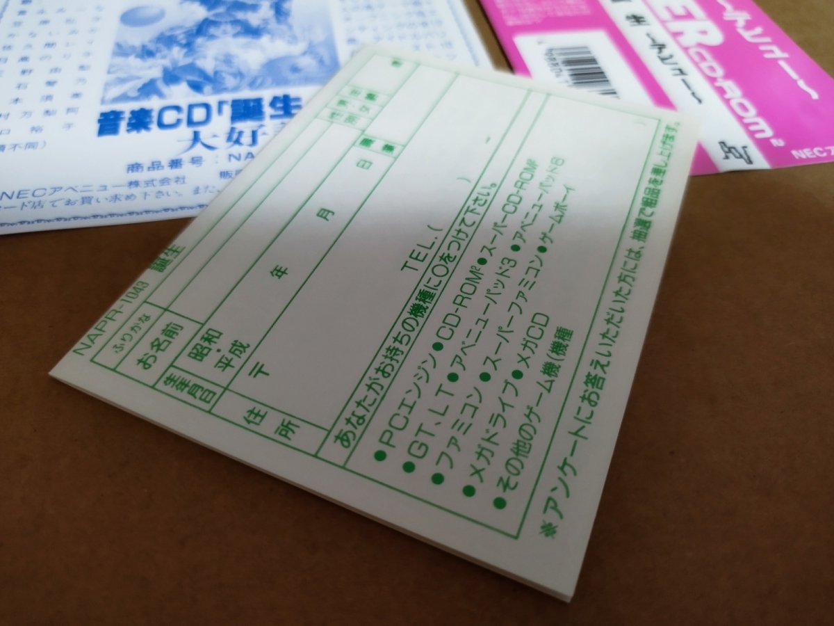 画像19: 【美品評価価格】デビュー 誕生　帯葉書箱説有　PCエンジン【7h2】 (19)