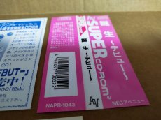 画像18: 【美品評価価格】デビュー 誕生　帯葉書箱説有　PCエンジン【7h2】 (18)