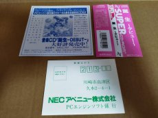 画像17: 【美品評価価格】デビュー 誕生　帯葉書箱説有　PCエンジン【7h2】 (17)