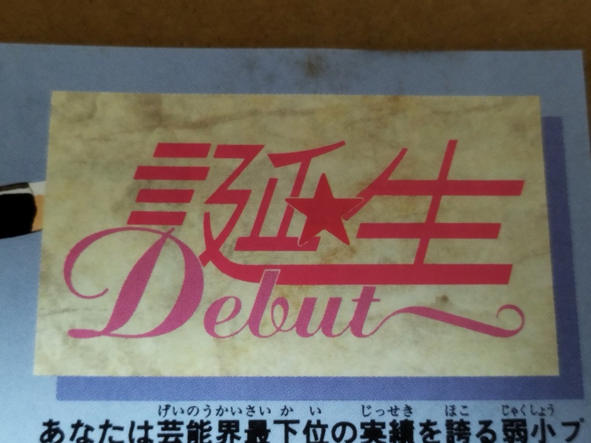 画像16: 【美品評価価格】デビュー 誕生　帯葉書箱説有　PCエンジン【7h2】 (16)