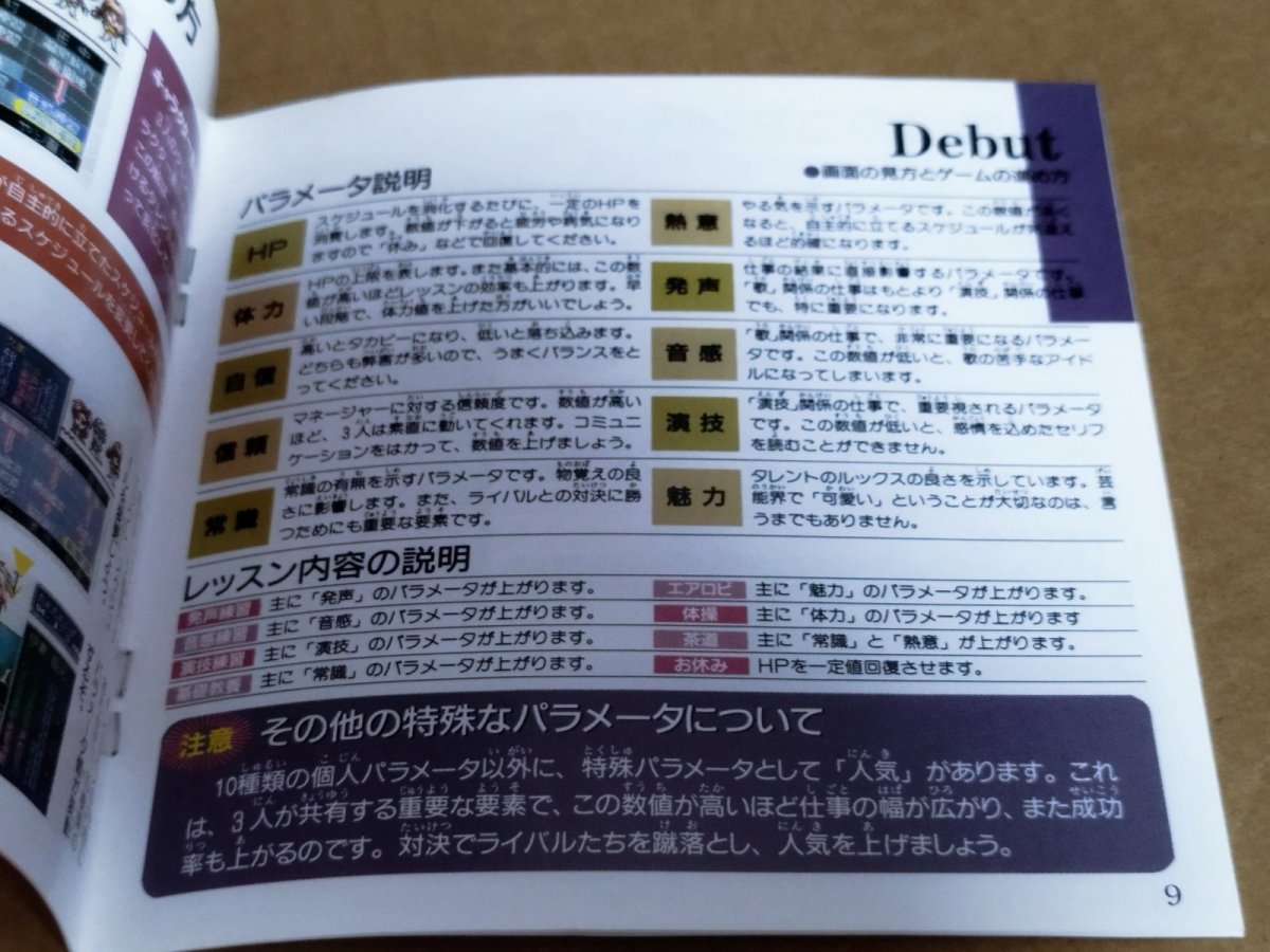 画像15: 【美品評価価格】デビュー 誕生　帯葉書箱説有　PCエンジン【7h2】 (15)