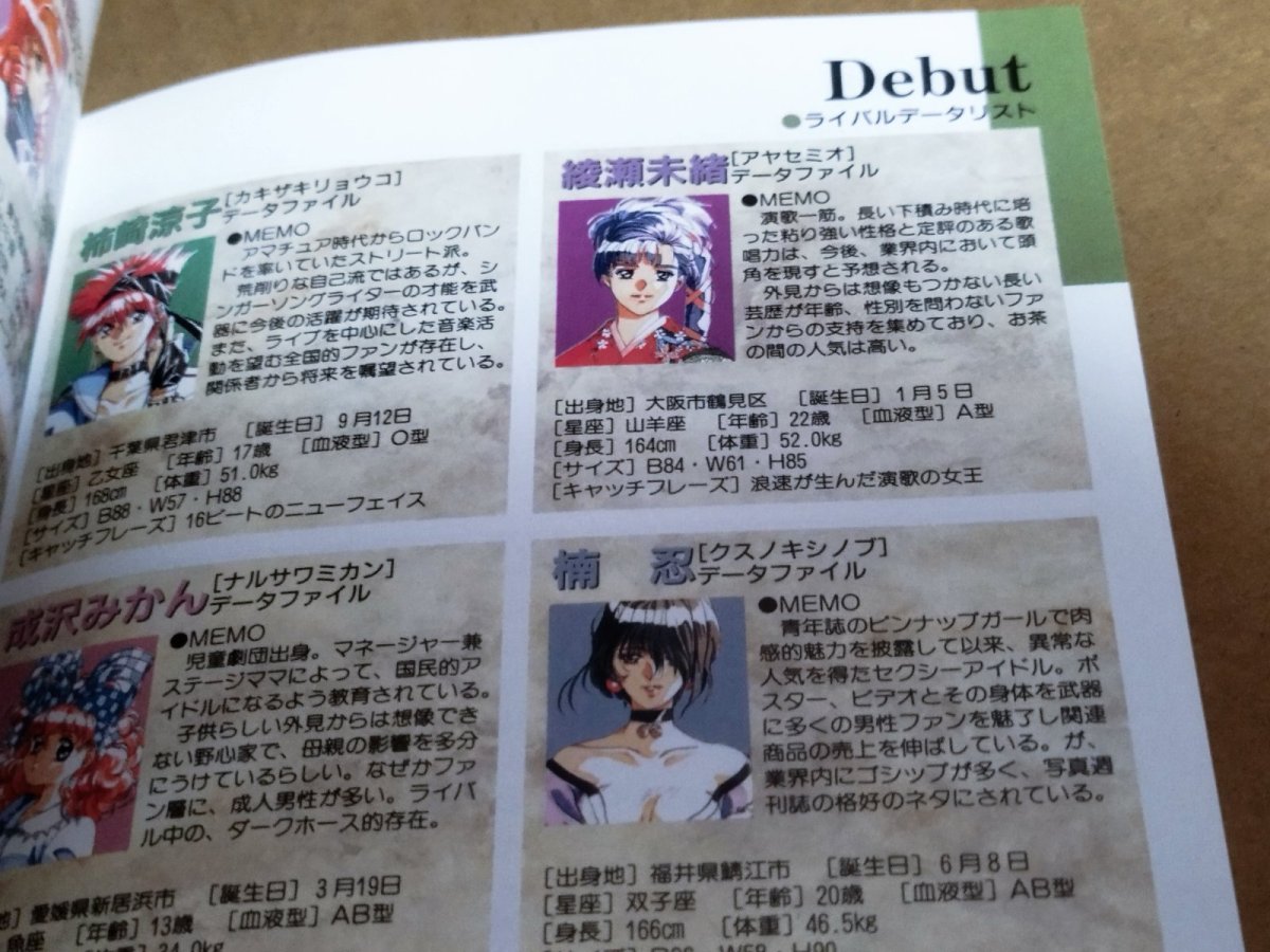 画像14: 【美品評価価格】デビュー 誕生　帯葉書箱説有　PCエンジン【7h2】 (14)