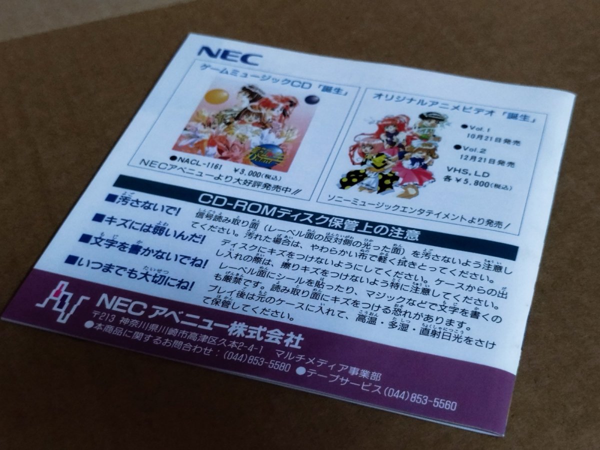 画像13: 【美品評価価格】デビュー 誕生　帯葉書箱説有　PCエンジン【7h2】 (13)