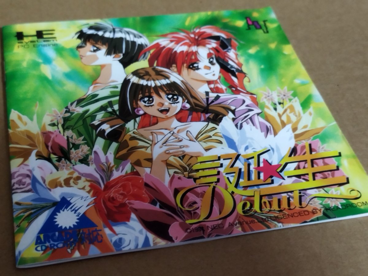 画像12: 【美品評価価格】デビュー 誕生　帯葉書箱説有　PCエンジン【7h2】 (12)