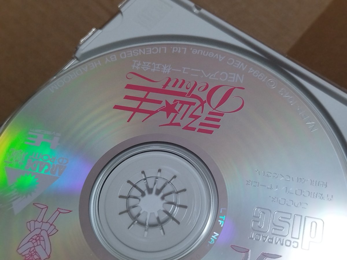 画像10: 【美品評価価格】デビュー 誕生　帯葉書箱説有　PCエンジン【7h2】 (10)