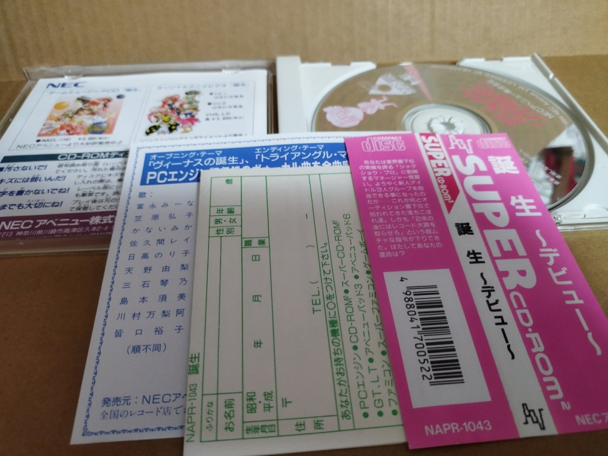 画像8: 【美品評価価格】デビュー 誕生　帯葉書箱説有　PCエンジン【7h2】 (8)