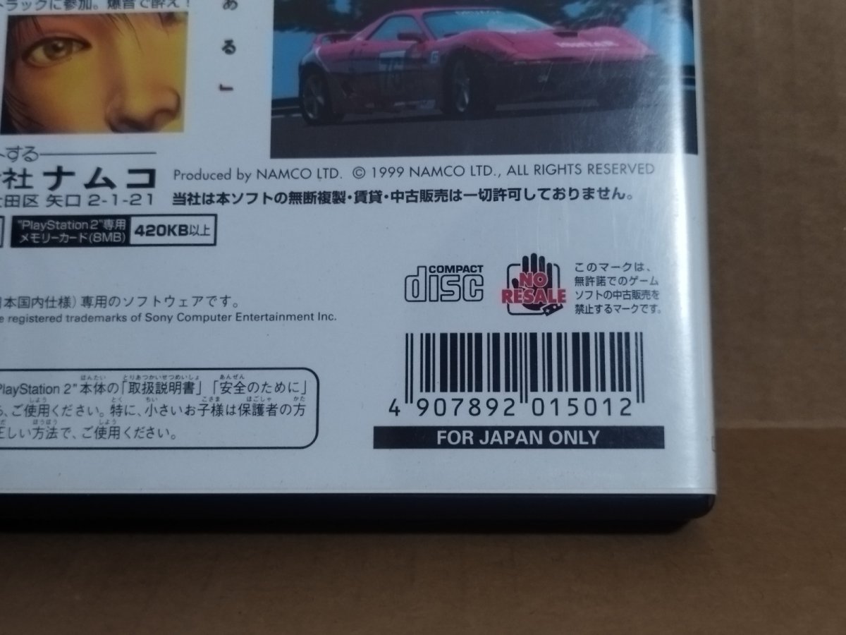 画像8: 【美品評価価格】リッジレーサーV　葉書箱説有　PS2プレイステーション【4h7】 (8)