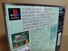 画像20: 【美品評価価格】アンジェリークスペシャル2　帯葉書箱説有　PS1プレイステーション【9m4】 (20)